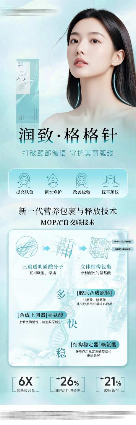 润致格格针海报-采灵感-https://www.cailinggan.com/