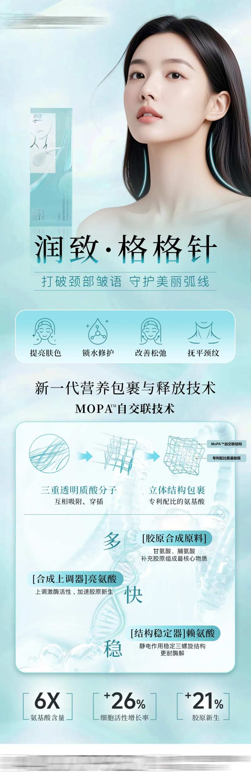 润致格格针海报-采灵感-cailinggan.com