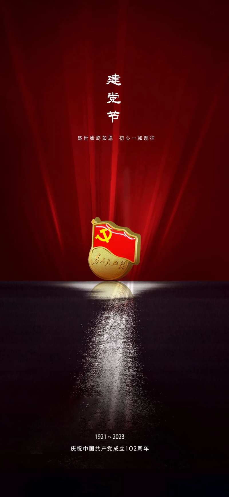 建党节红色党徽海报-采灵感-cailinggan.com