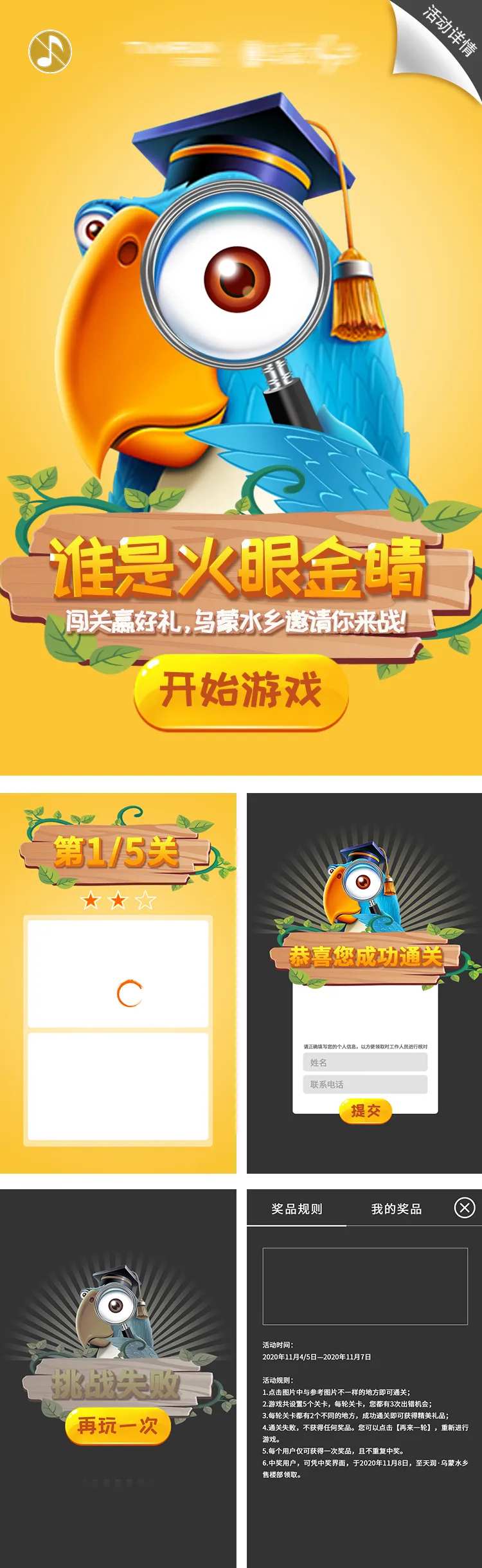 火眼金睛找不同游戏画面-采灵感-cailinggan.com