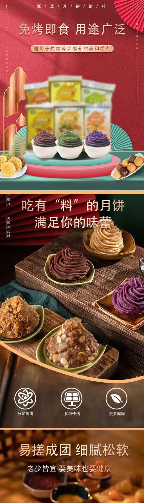 月饼馅料电商详情页-采灵感-https://www.cailinggan.com/