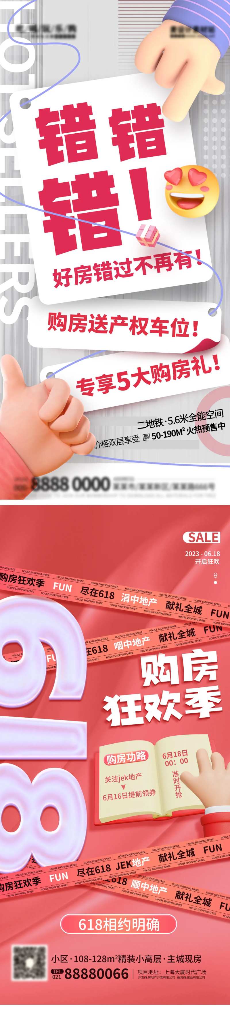 3D元素大字报618购房宣传海报-采灵感-cailinggan.com