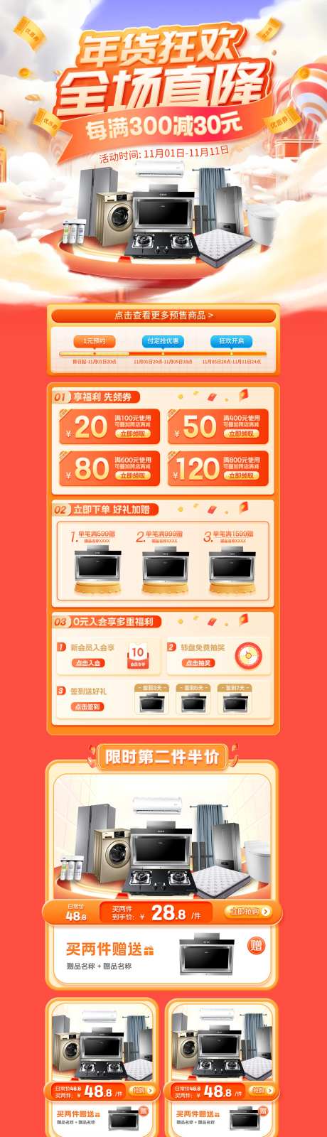 双十一年货狂欢节电商首页-采灵感-https://www.cailinggan.com/