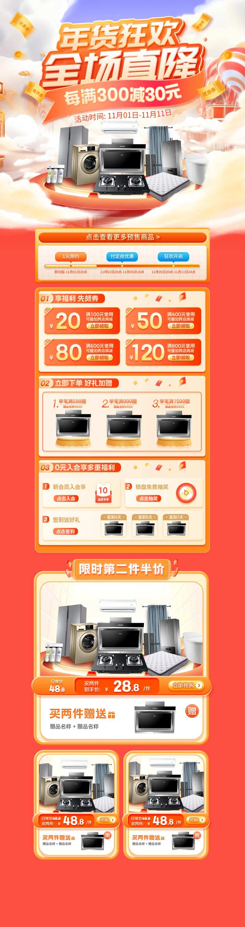 双十一年货狂欢节电商首页-采灵感-cailinggan.com