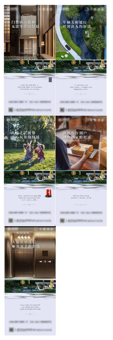 智慧生活价值点系列海报-采灵感-https://www.cailinggan.com/