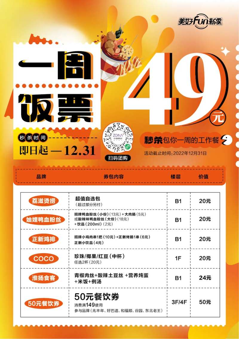 一周饭票活动海报-采灵感-cailinggan.com