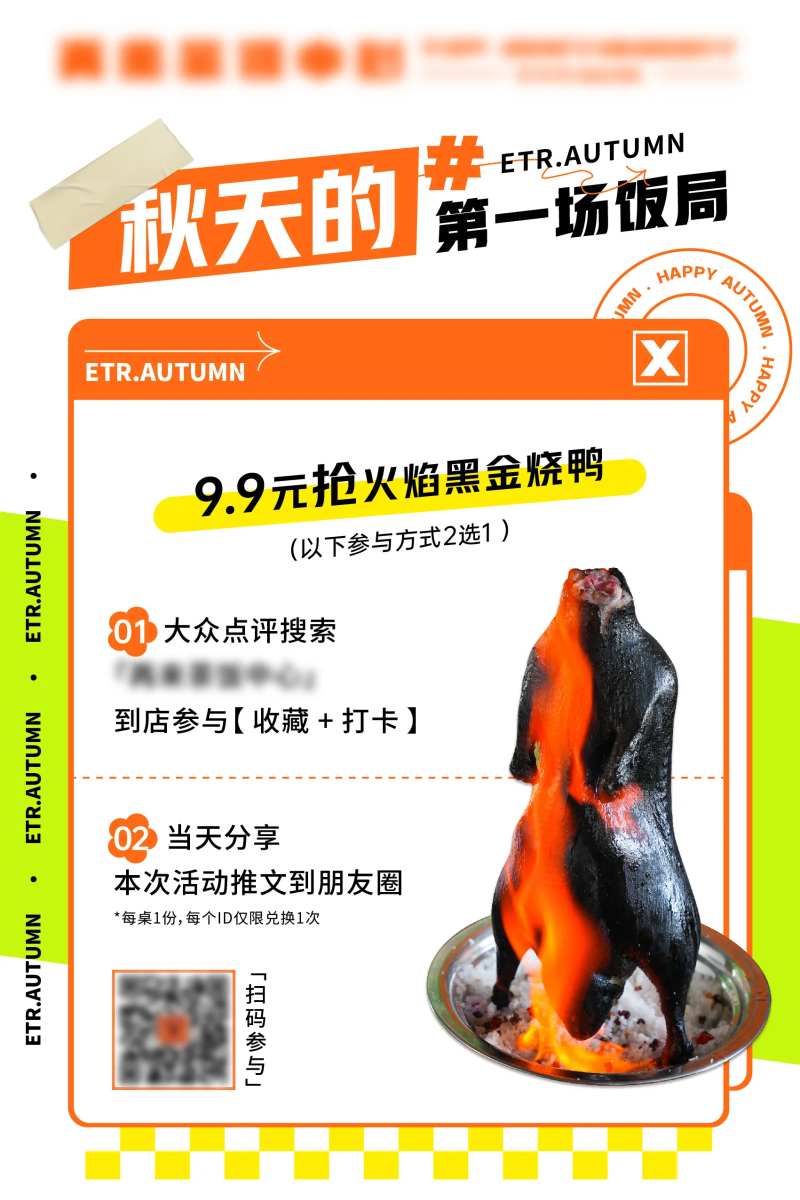 入秋餐饮活动海报-采灵感-cailinggan.com