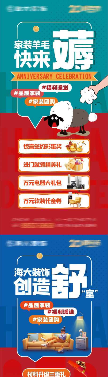 家装活动系列海报-采灵感-https://www.cailinggan.com/