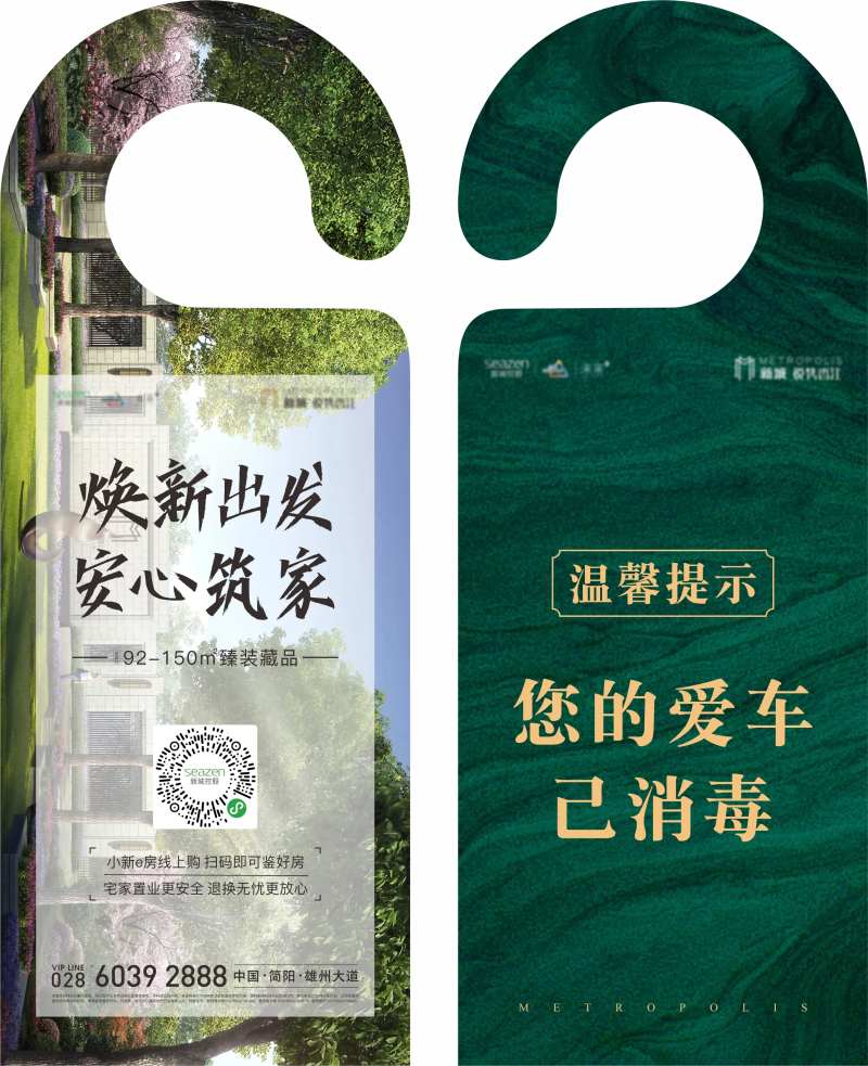 地产异形消毒车挂-采灵感-cailinggan.com