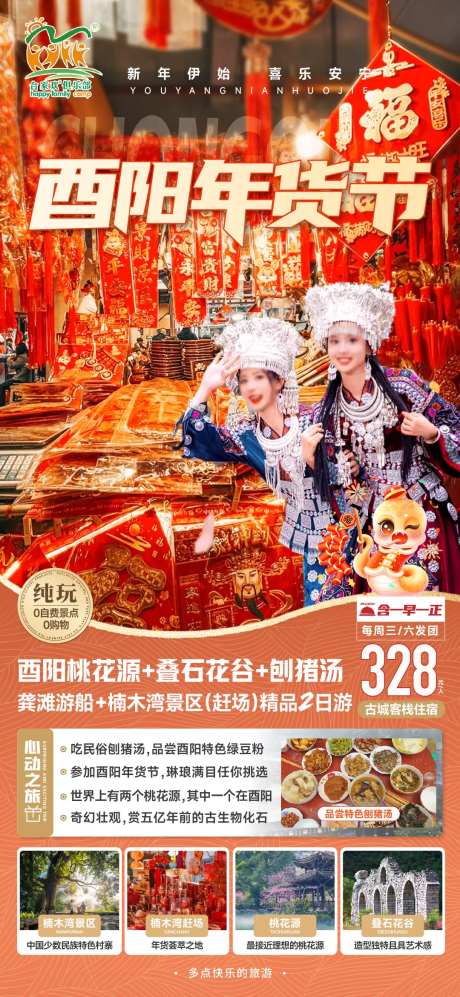 酉阳年货节-采灵感-https://www.cailinggan.com/