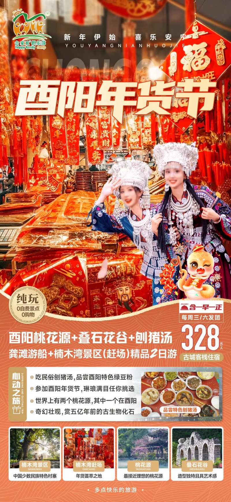 酉阳年货节-采灵感-cailinggan.com