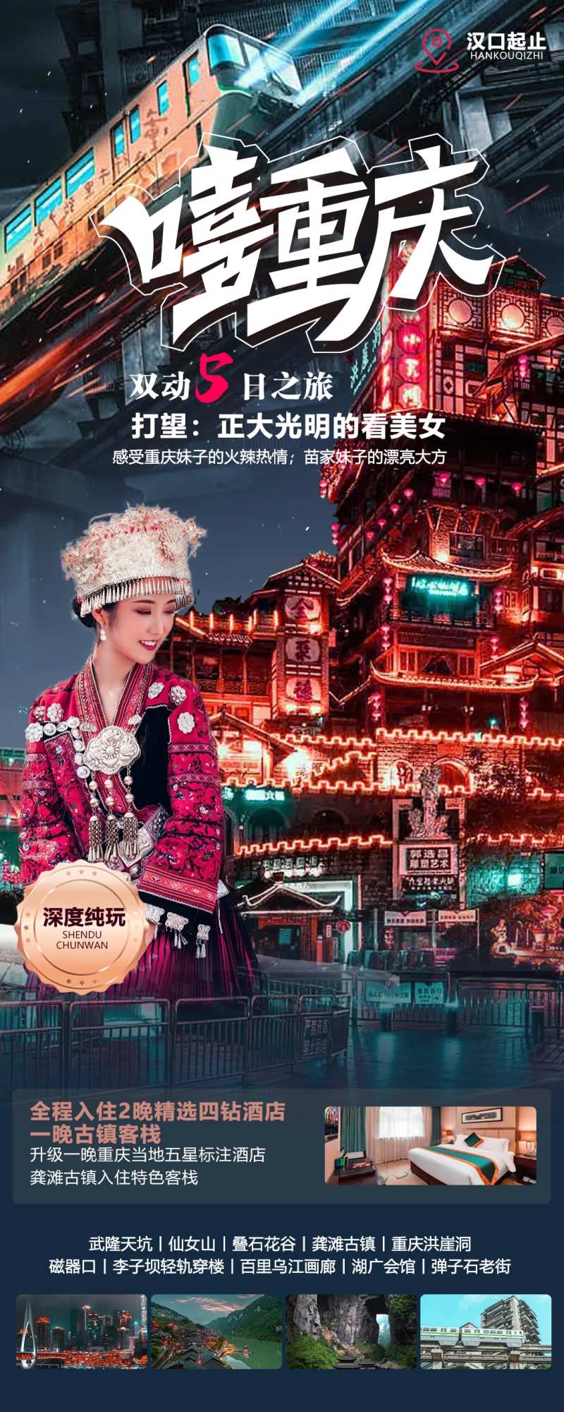 重庆旅游海报-采灵感-cailinggan.com
