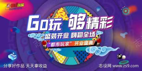 潮玩街区主背景展板-采灵感-https://www.cailinggan.com/