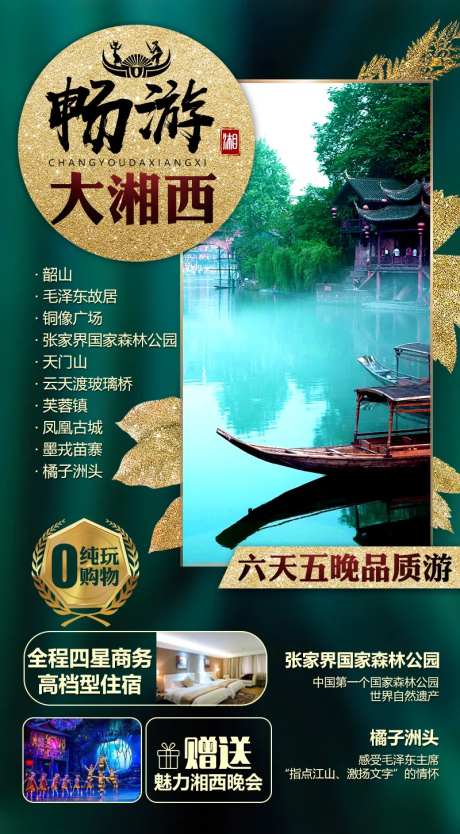 畅游大湘西-采灵感-https://www.cailinggan.com/