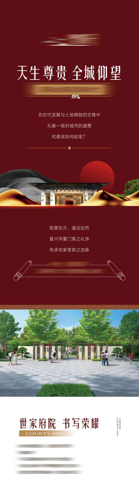 地产别墅中式暗红长图-采灵感-https://www.cailinggan.com/