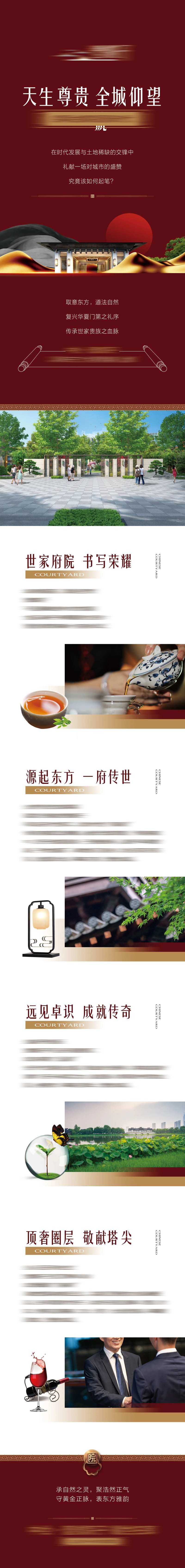 地产别墅中式暗红长图-采灵感-cailinggan.com