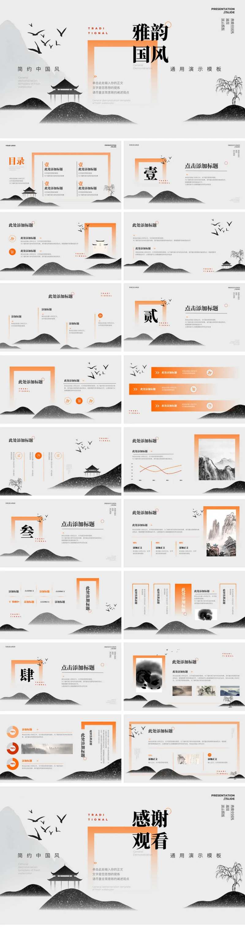 水墨渐变简约中国风通用演示文稿-采灵感-cailinggan.com
