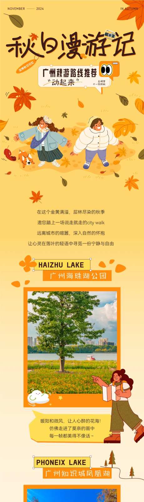 秋日漫游季长图 -采灵感-https://www.cailinggan.com/