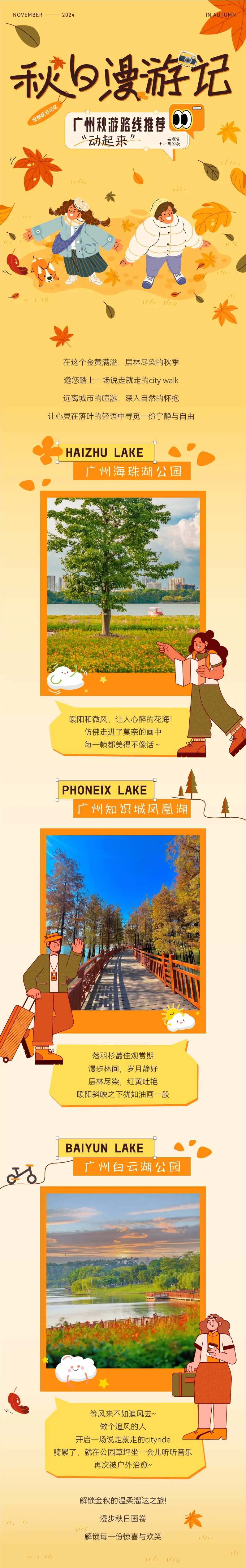 秋日漫游季长图 -采灵感-cailinggan.com