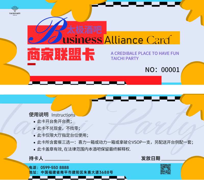 酒吧商家联盟卡-采灵感-cailinggan.com