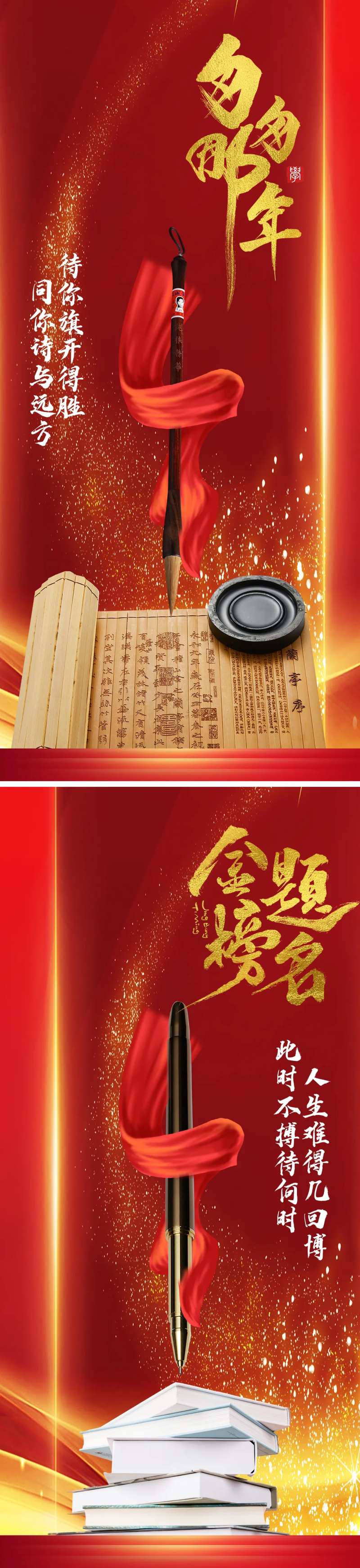 高考红金毛笔系列海报-采灵感-cailinggan.com