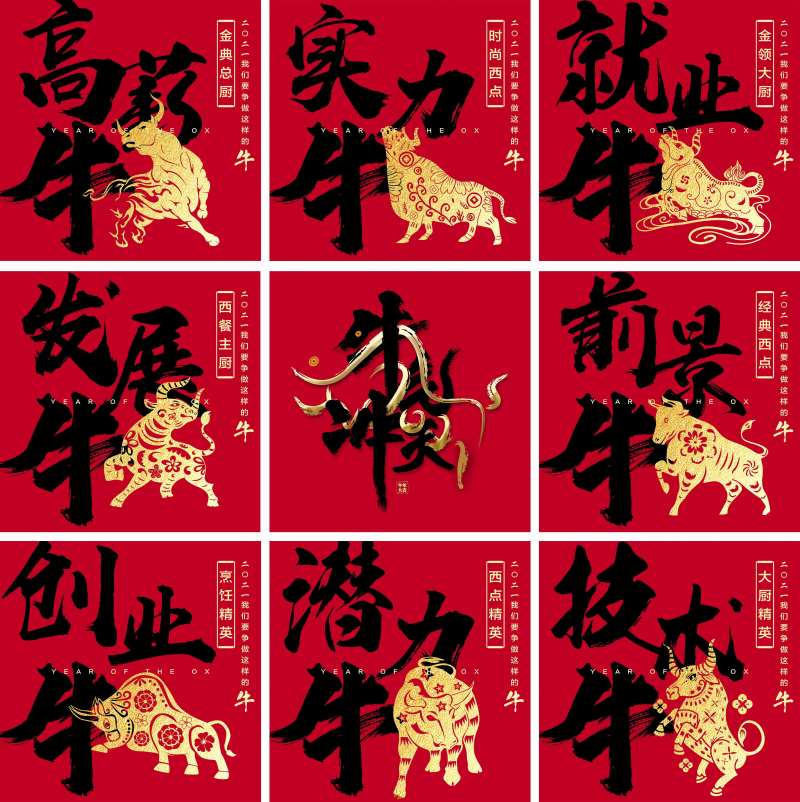 红色2021牛气冲天微信朋友圈九宫格-采灵感-cailinggan.com