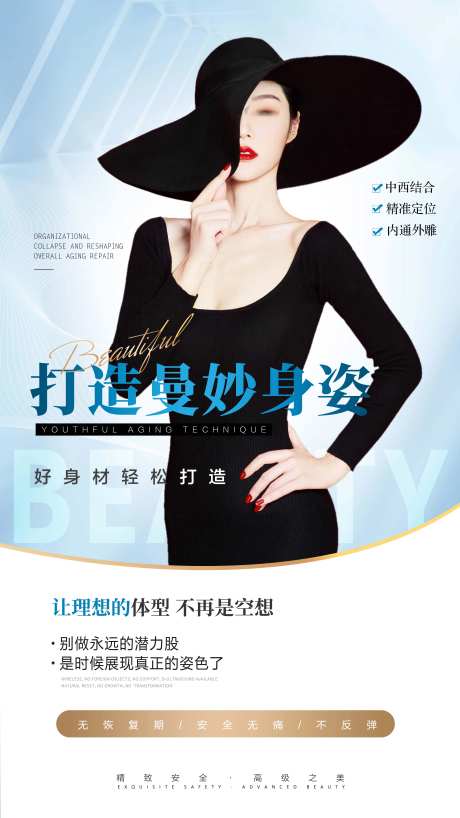 医美减肥身材海报-采灵感-https://www.cailinggan.com/