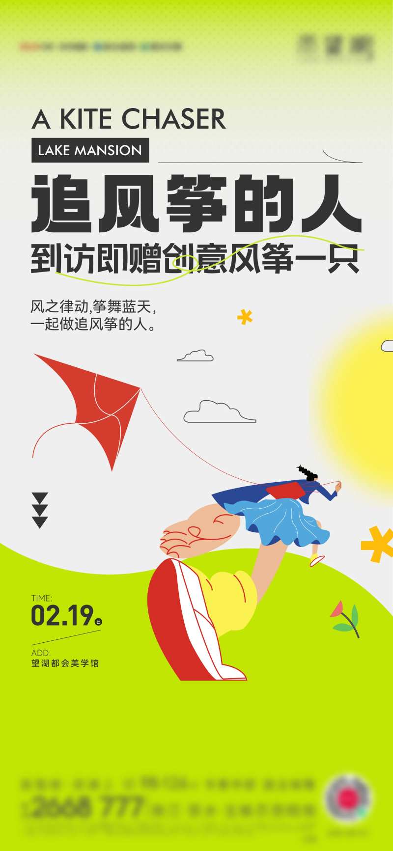 地产风筝活动海报-采灵感-cailinggan.com
