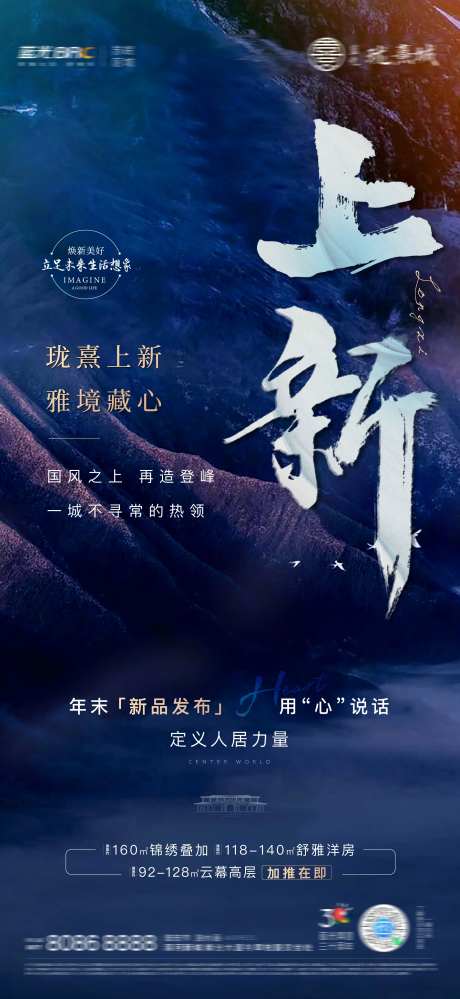 地产上新海报-采灵感-https://www.cailinggan.com/