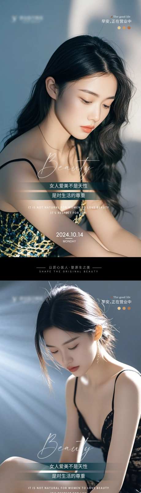 医美高级Ai美女早安图海报 -采灵感-https://www.cailinggan.com/