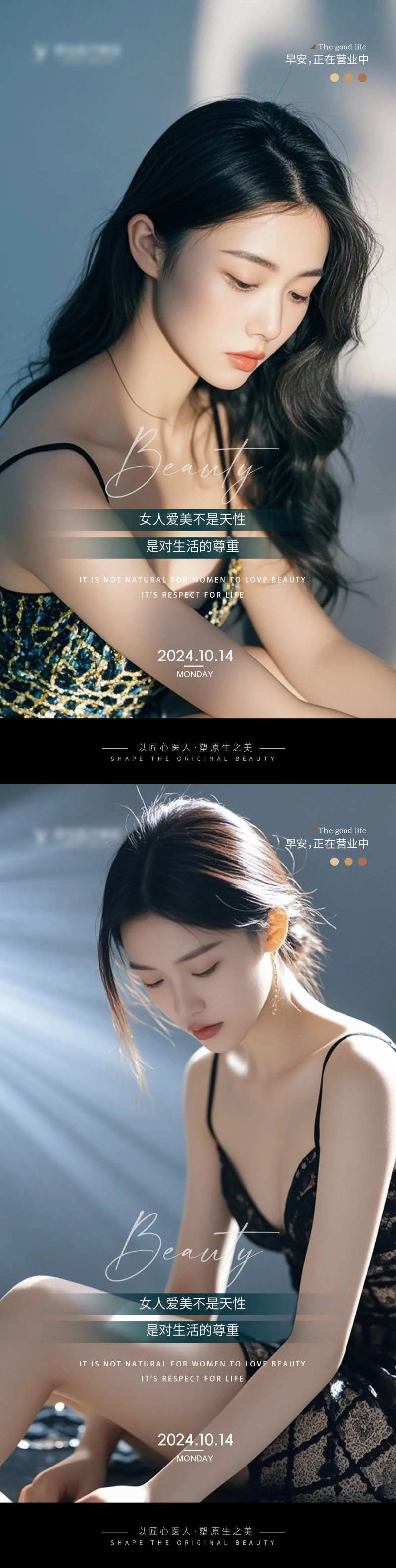 医美高级Ai美女早安图海报 -采灵感-cailinggan.com