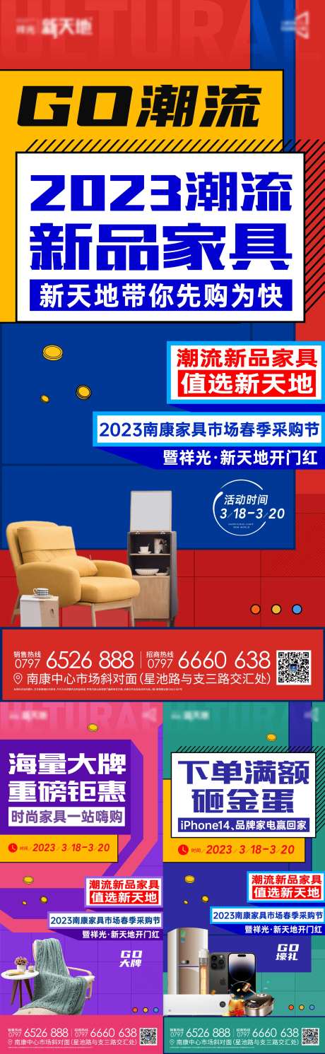 家具采购节活动前宣系列海报-采灵感-https://www.cailinggan.com/