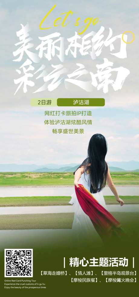 彩云之南旅游海报-采灵感-https://www.cailinggan.com/