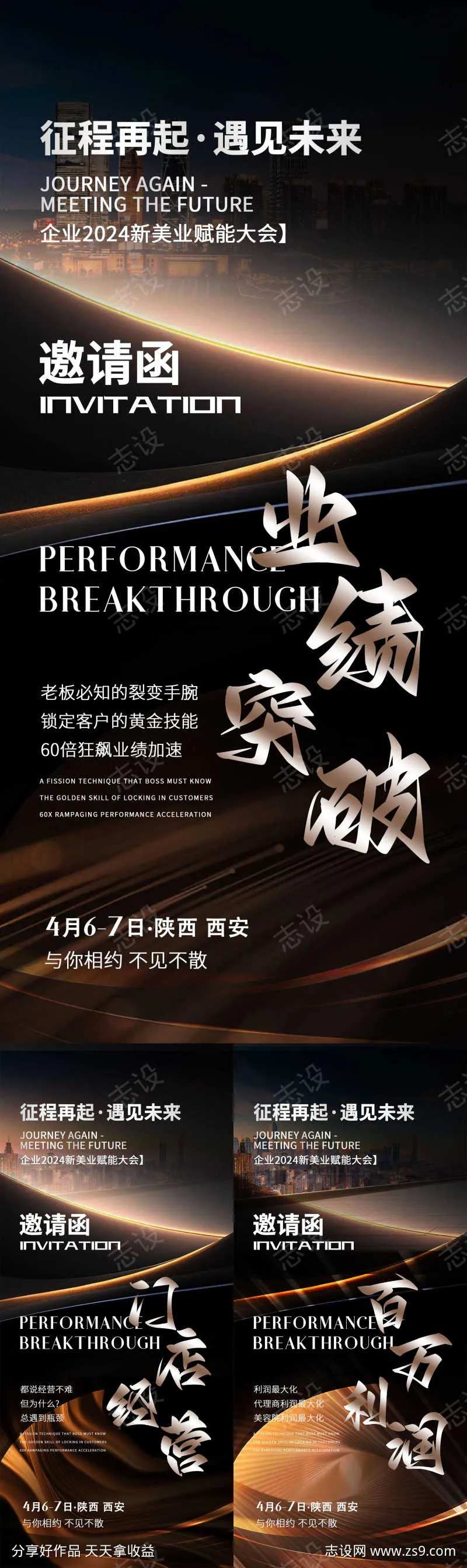 医美招商海报-采灵感-cailinggan.com