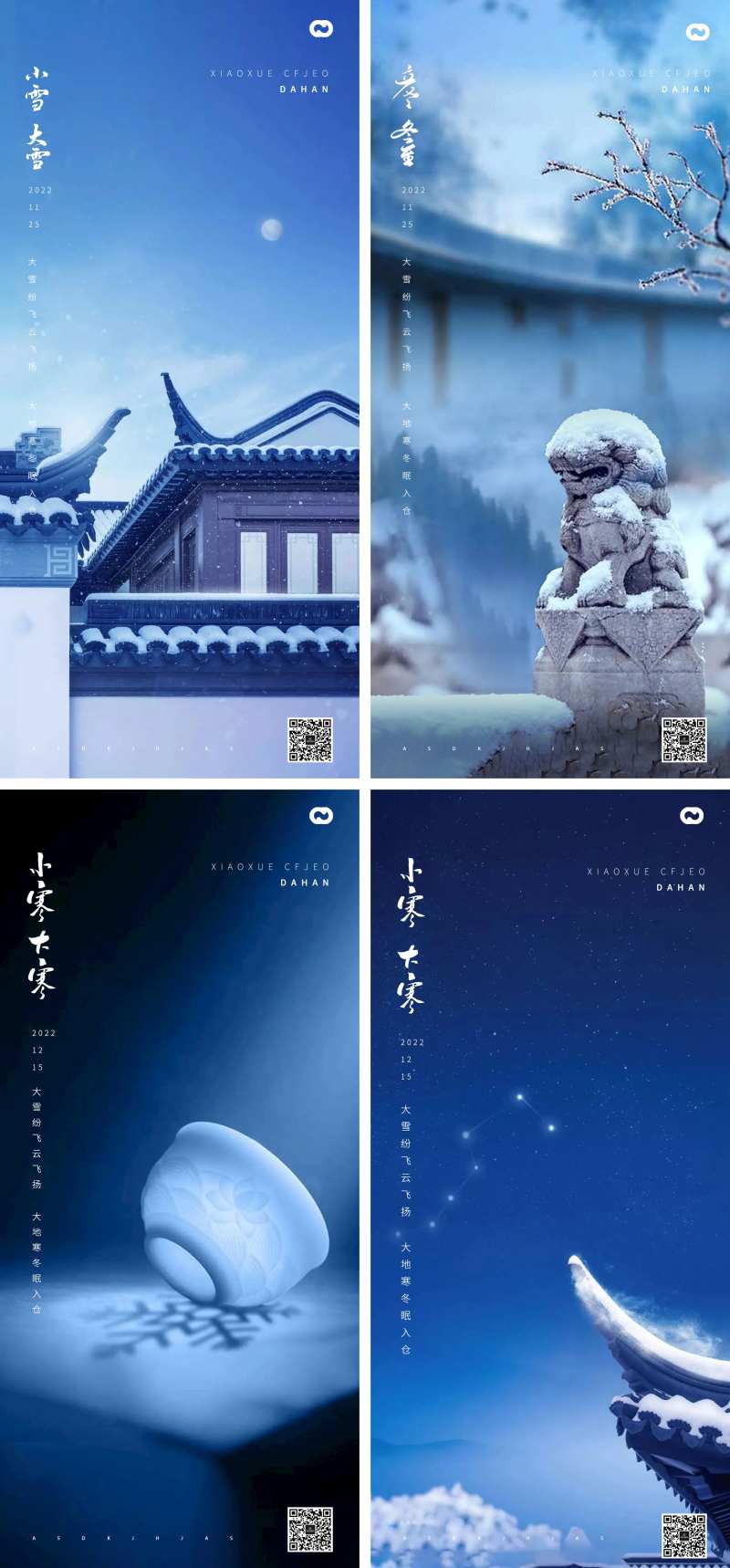 小寒大寒小雪大雪霜降立冬中式海报-采灵感-cailinggan.com