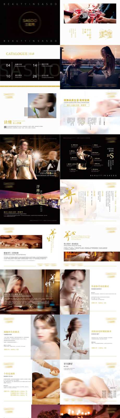 医美宣传册-采灵感-https://www.cailinggan.com/