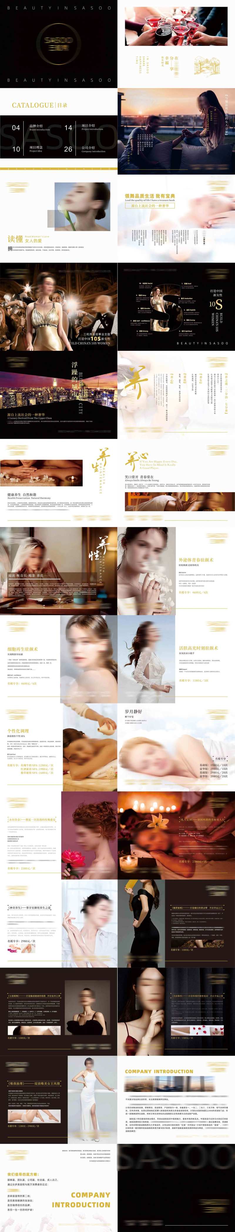 医美宣传册-采灵感-cailinggan.com