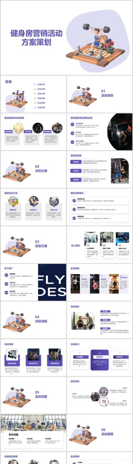 健身房营销活动方案策划PPT-采灵感-https://www.cailinggan.com/