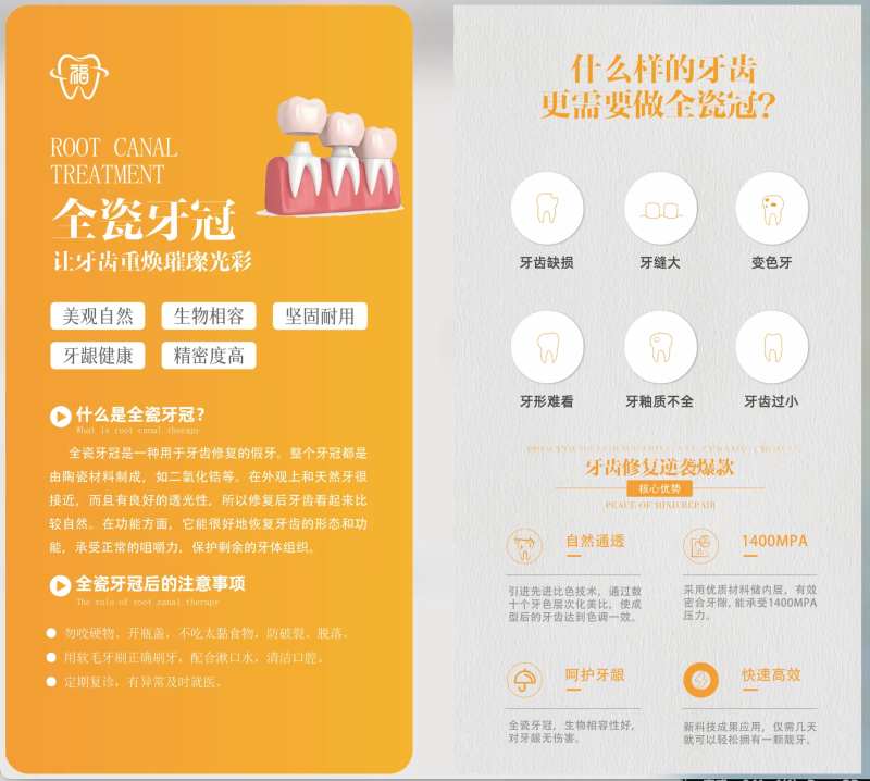 全瓷牙冠科普宣传海报展板-采灵感-cailinggan.com