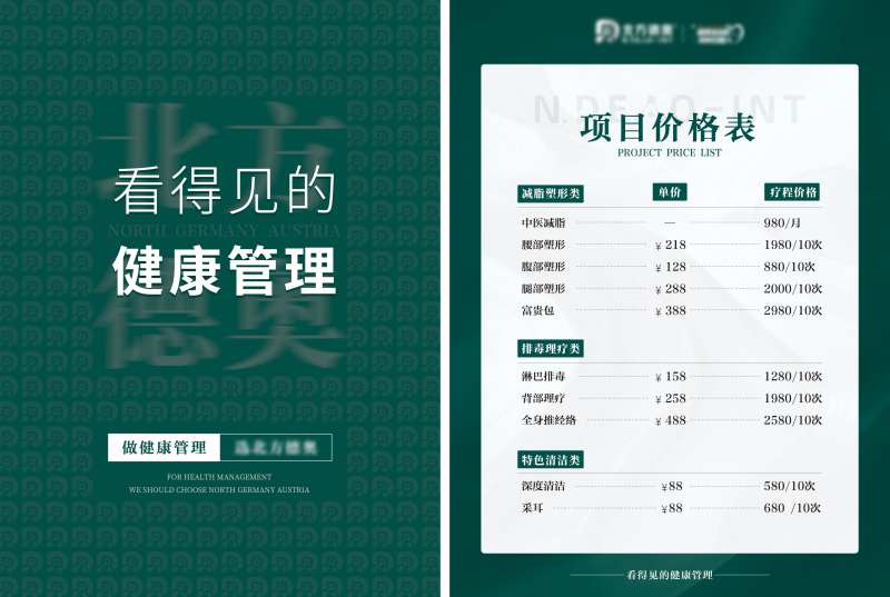 医美价格单-采灵感-cailinggan.com