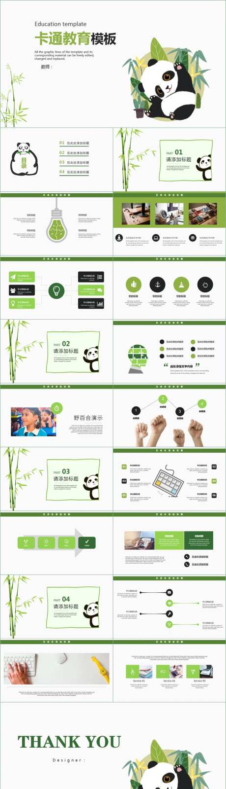 可爱大熊猫卡通教学通用PPT-采灵感-https://www.cailinggan.com/