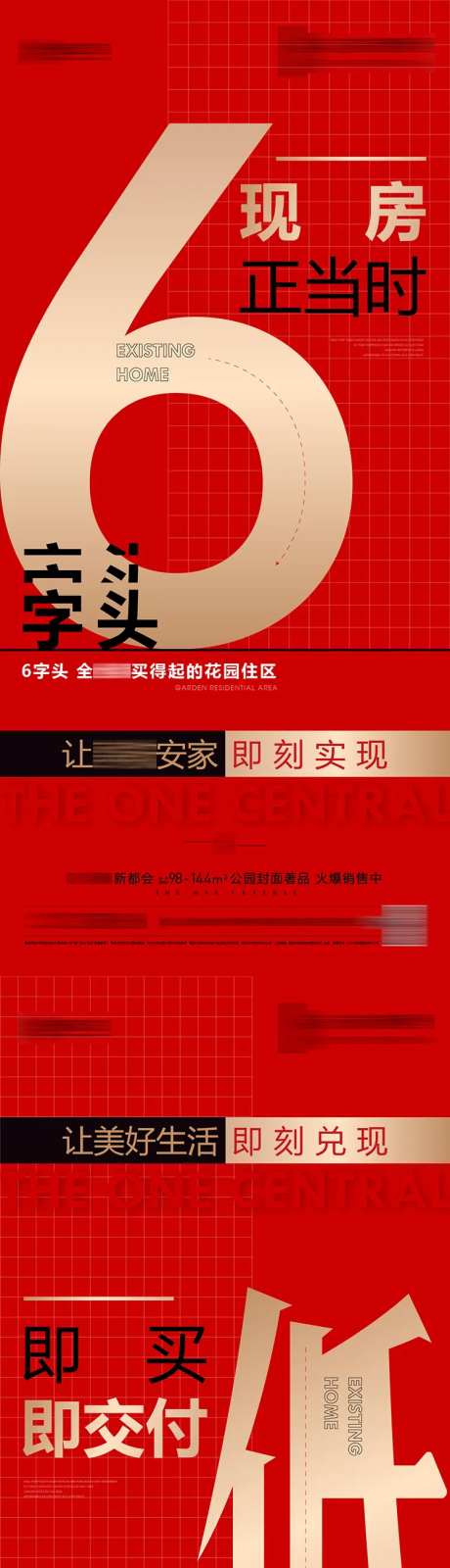 房地产现房性价比系列海报-采灵感-https://www.cailinggan.com/