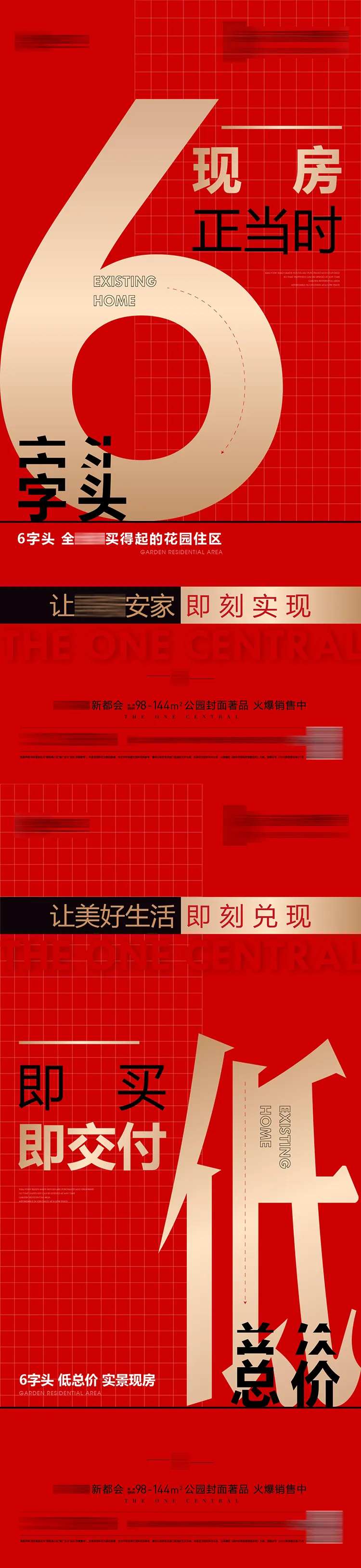 房地产现房性价比系列海报-采灵感-cailinggan.com