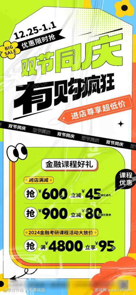 元旦酸性风促销海报-采灵感-https://www.cailinggan.com/