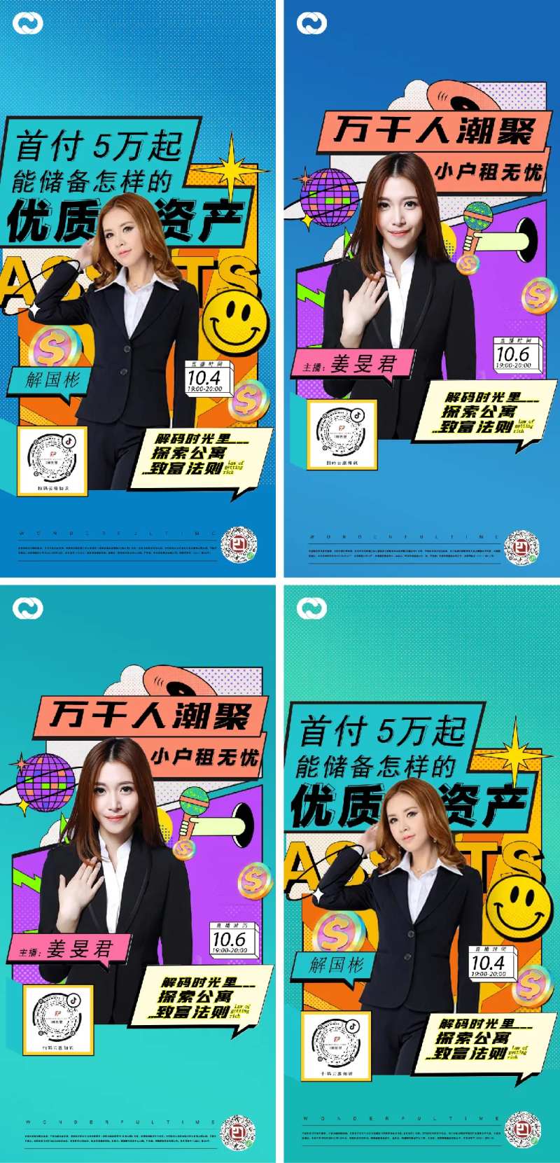 地产抖音直播医美带货系列海报-采灵感-cailinggan.com