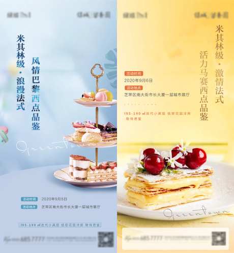 房地产冷餐活动系列海报-采灵感-https://www.cailinggan.com/