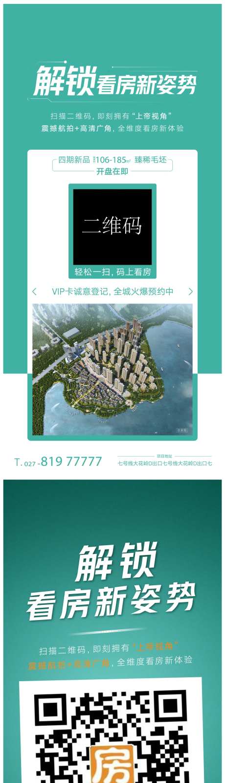 房地产线上看房航拍单系列海报-采灵感-https://www.cailinggan.com/
