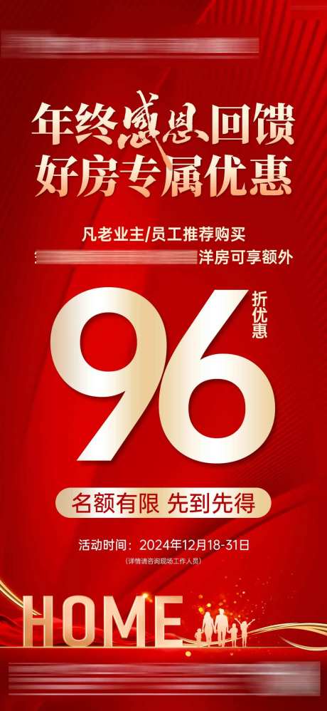 年终感恩回馈96折红金海报-采灵感-https://www.cailinggan.com/