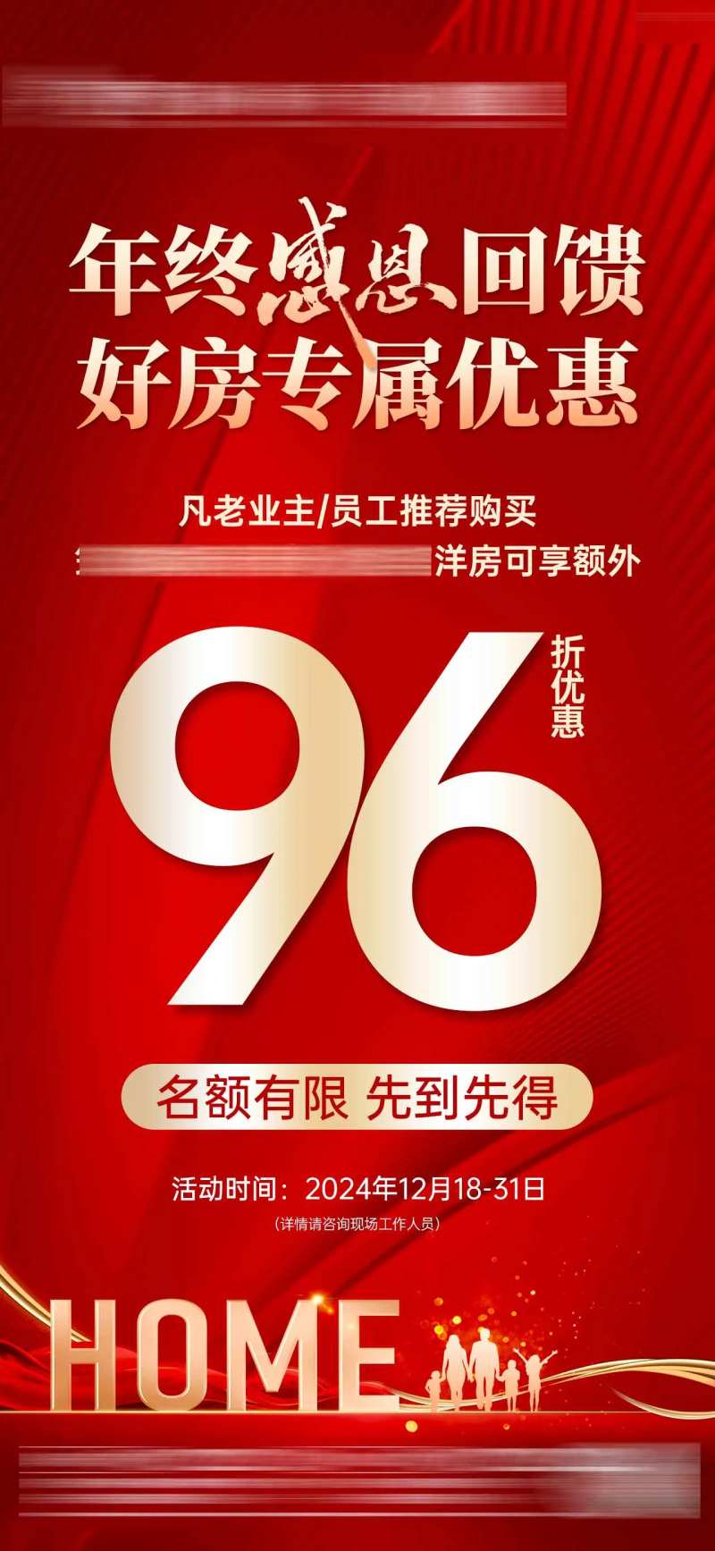 年终感恩回馈96折红金海报-采灵感-cailinggan.com