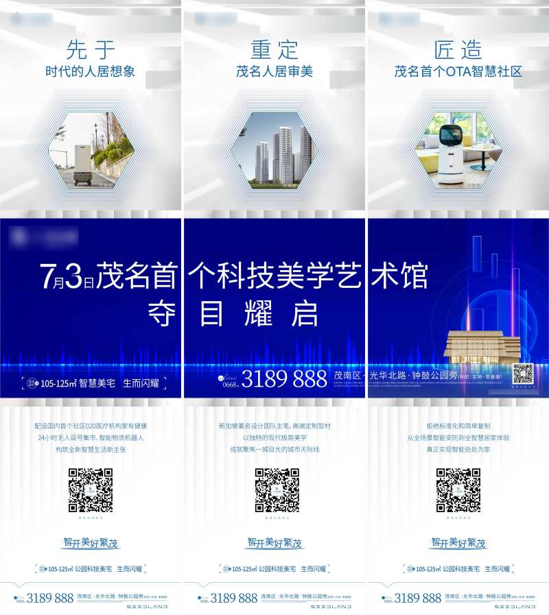 智能社区三宫格-采灵感-cailinggan.com